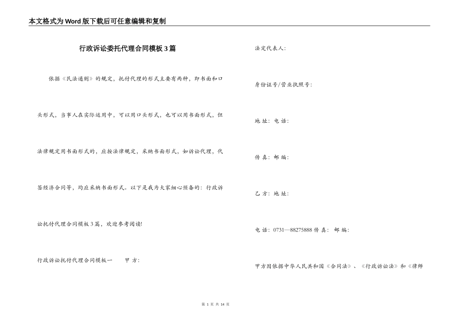 行政诉讼委托代理合同模板3篇_第1页