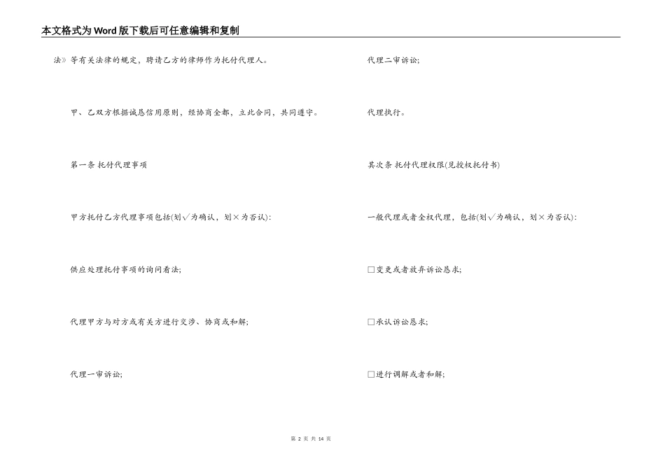 行政诉讼委托代理合同模板3篇_第2页