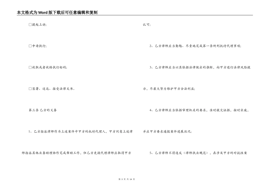 行政诉讼委托代理合同模板3篇_第3页