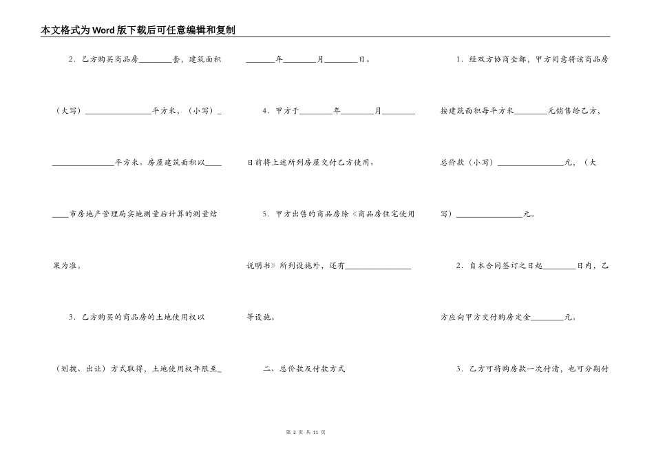 商品房购买合同范文（五）_第2页