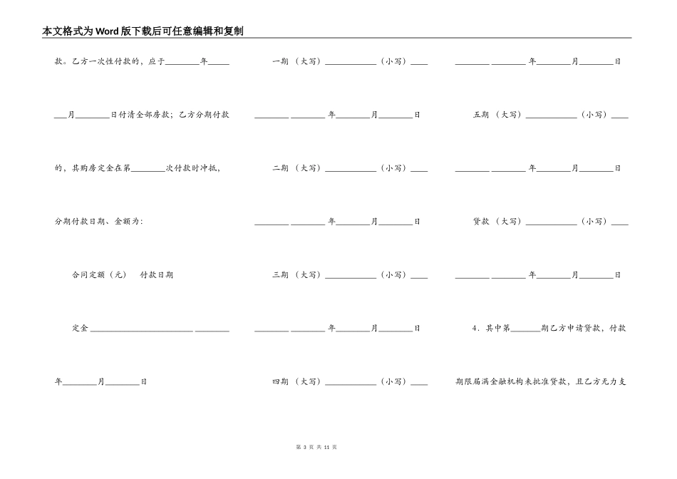 商品房购买合同范文（五）_第3页