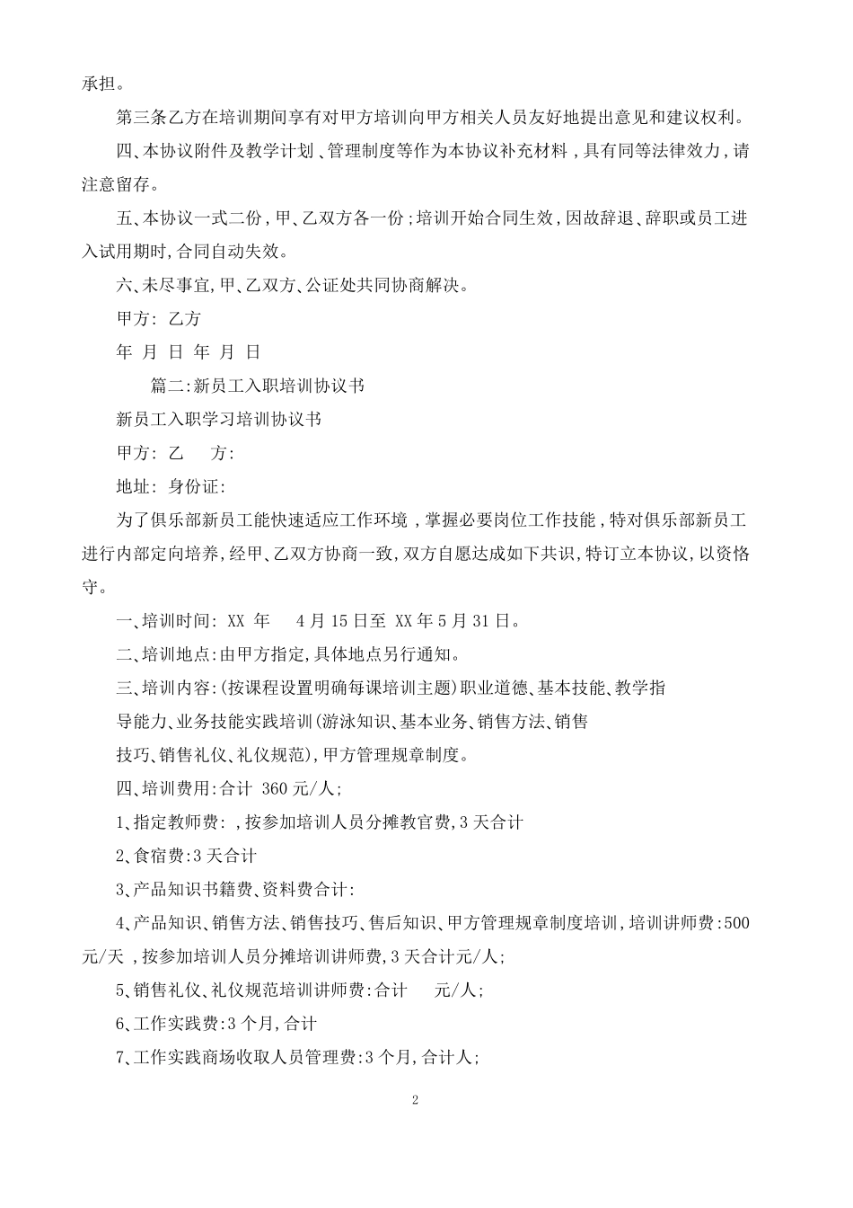 新员工入职培训合同_第2页
