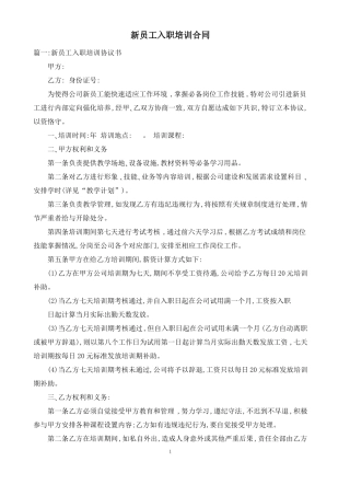新员工入职培训合同