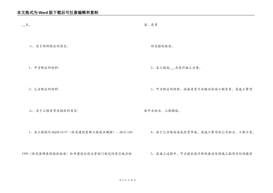 房屋装潢施工合同范本_第3页
