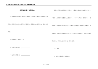 房屋装潢施工合同范本