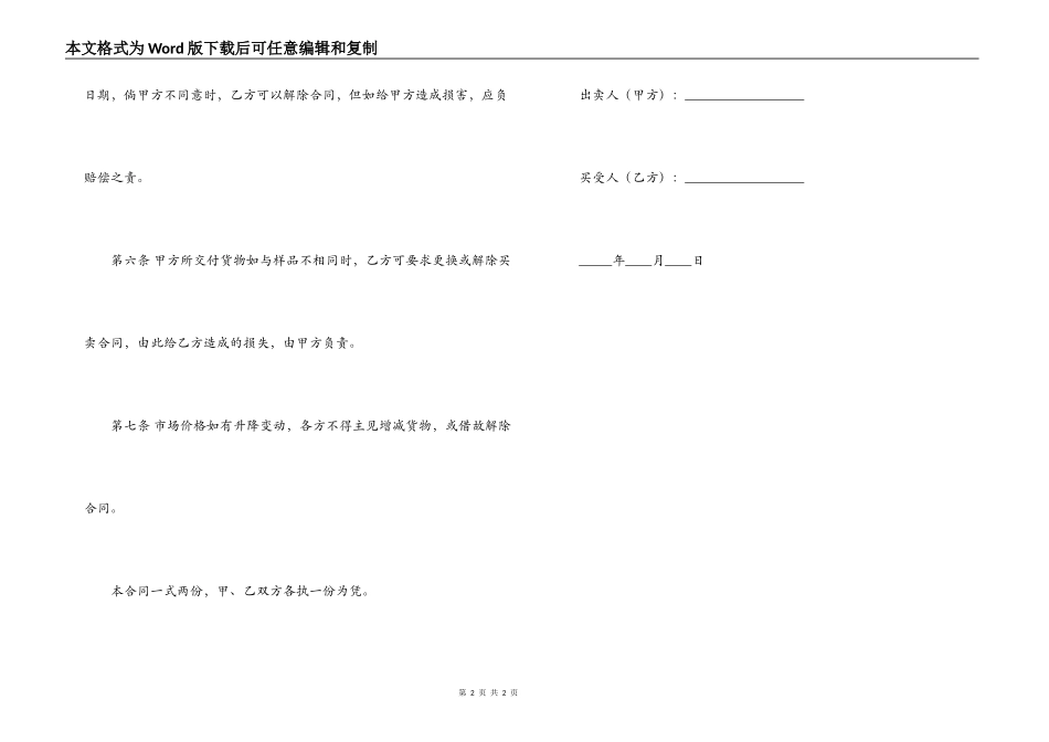 凭样品买卖合同_第2页
