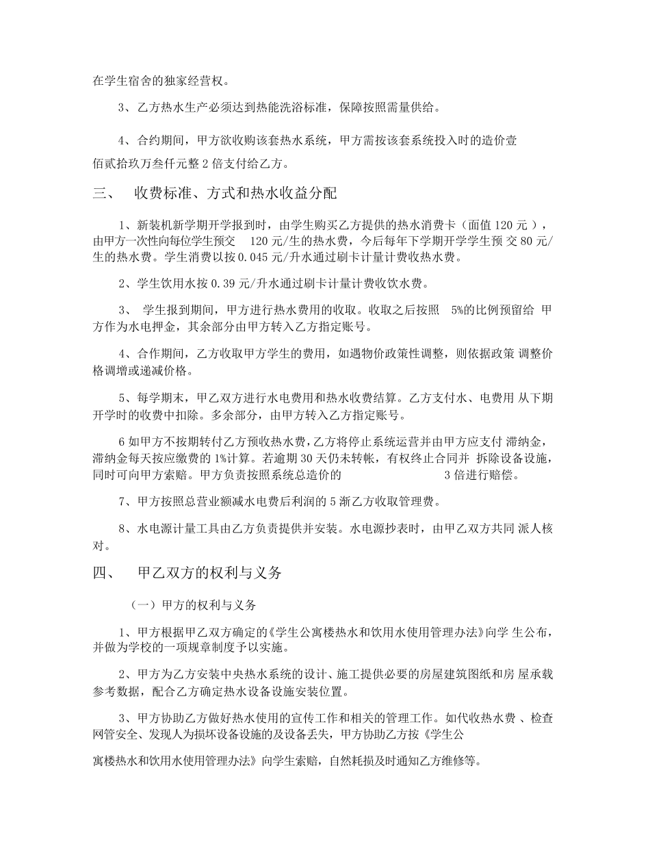 最新热水及饮用水供应合同范本_第2页