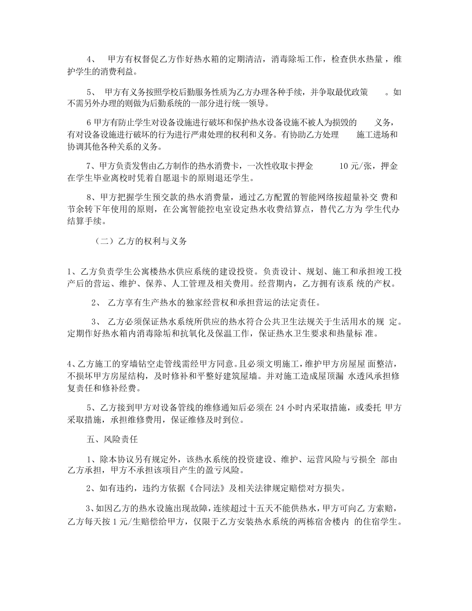 最新热水及饮用水供应合同范本_第3页