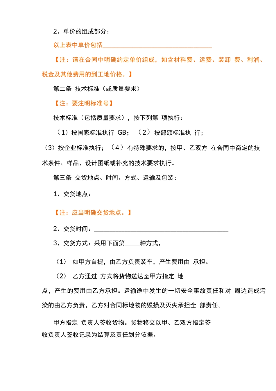 物资采购合同通用范本_第2页