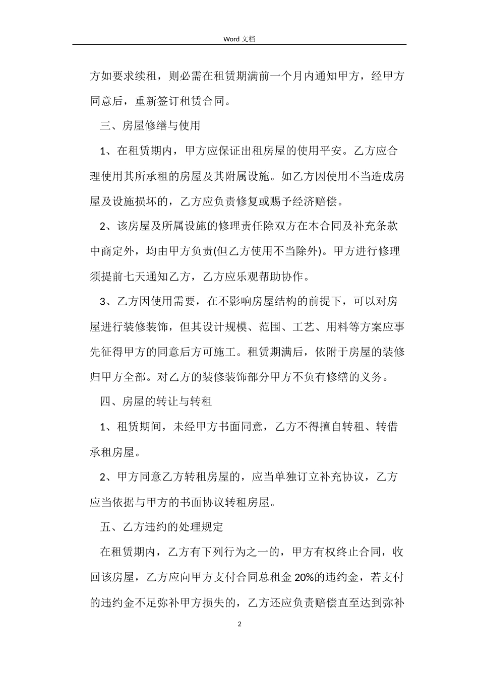 个人房屋租赁合同下载_第2页