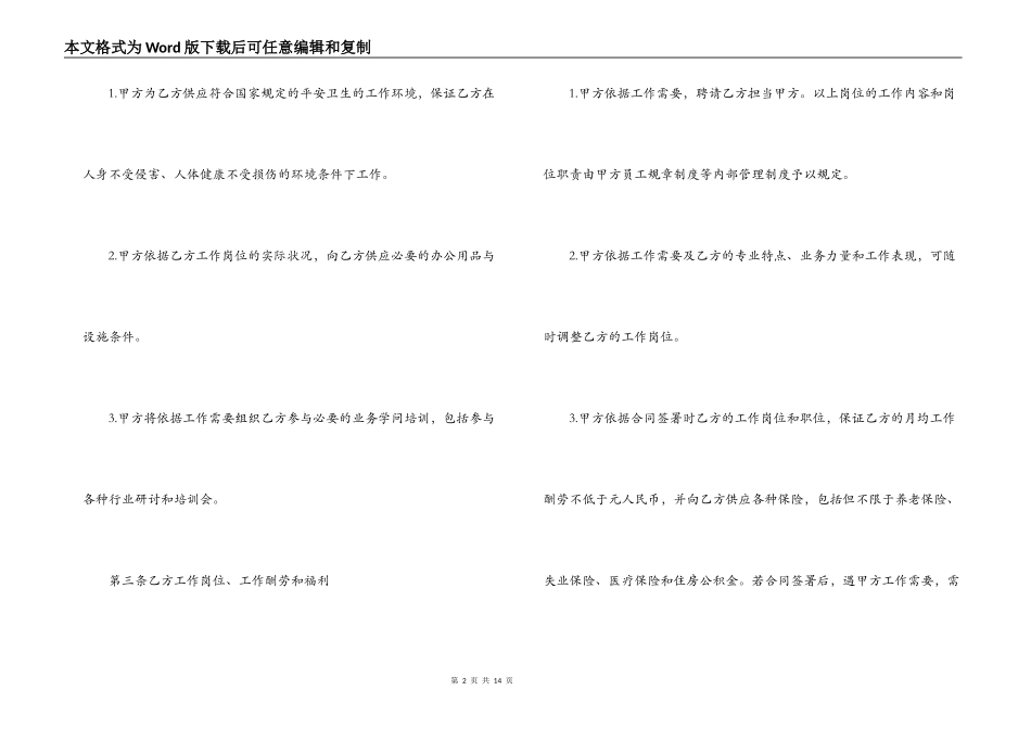 建筑业简易劳动合同范本_第2页