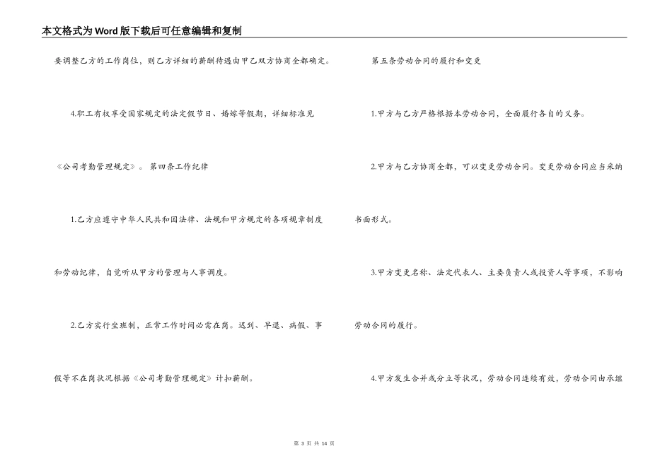 建筑业简易劳动合同范本_第3页