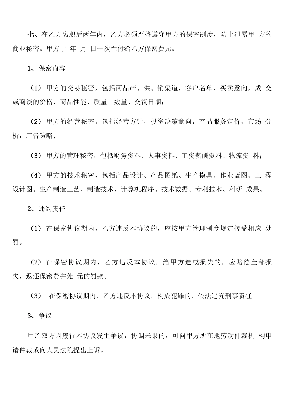 解除劳动合同协议书的范本_第2页