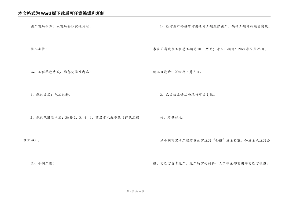 水电施工合同范本_第2页
