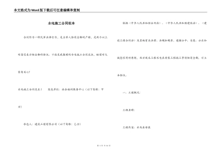 水电施工合同范本