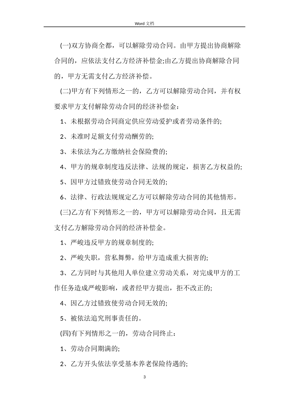 标准版劳动合同书模板_第3页