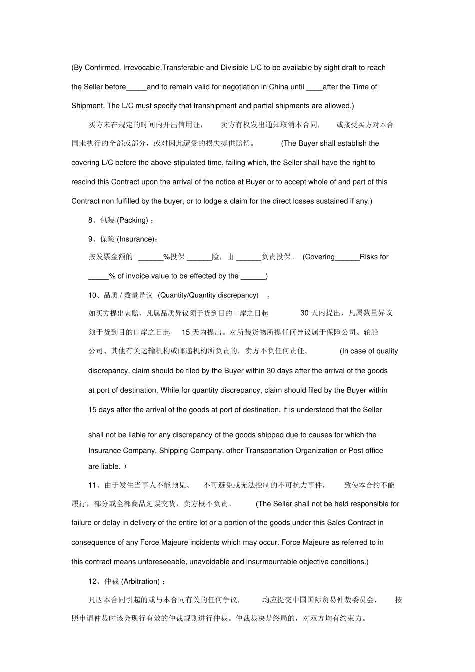 国际贸易买卖合同范例_第2页