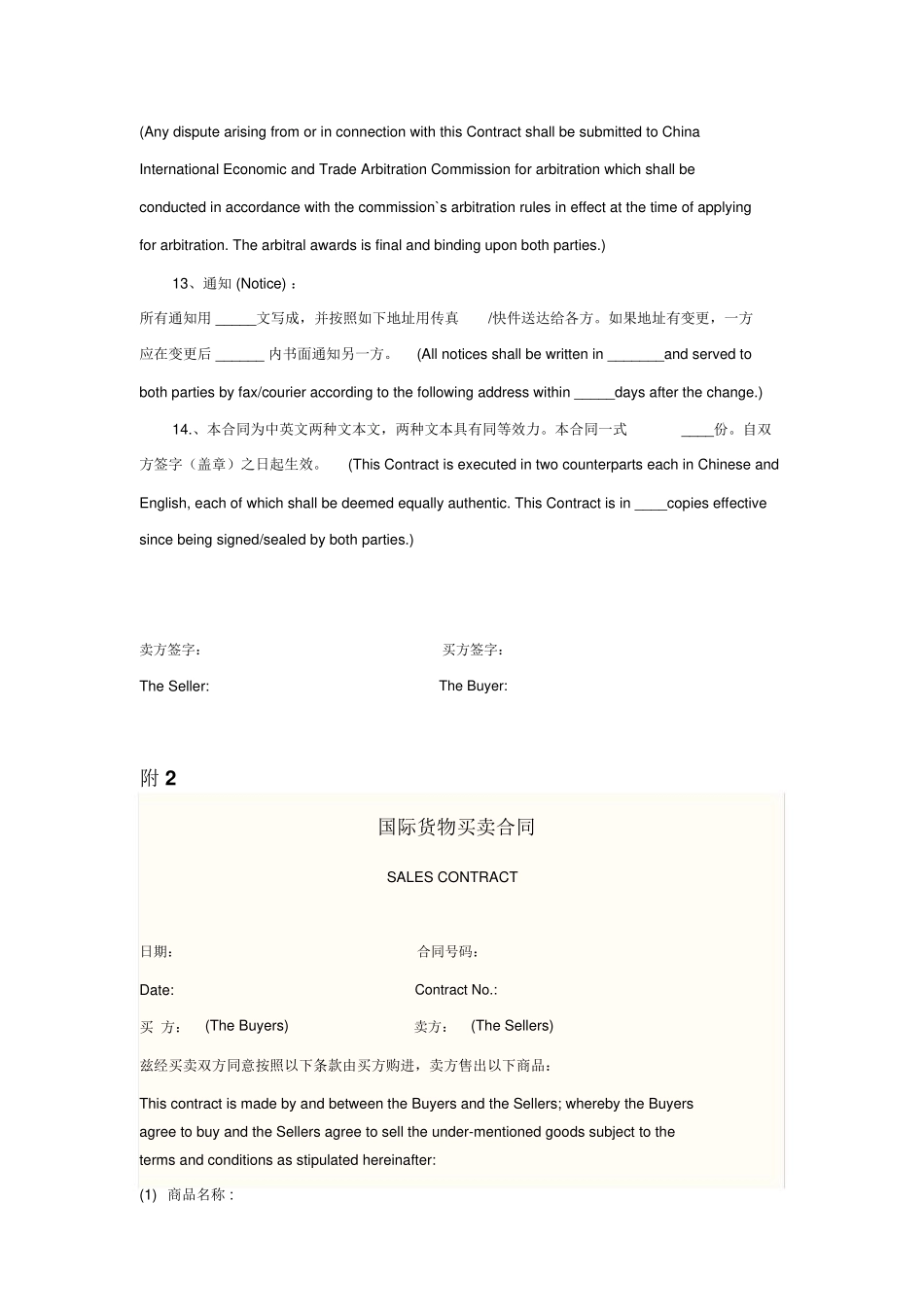 国际贸易买卖合同范例_第3页