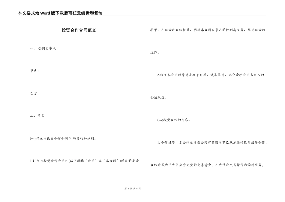 投资合作合同范文_第1页