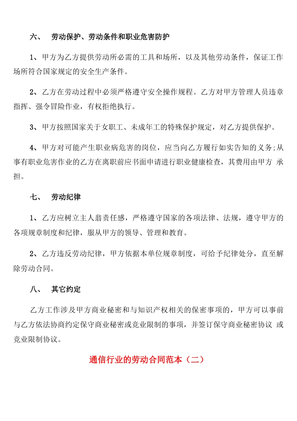 通信行业的劳动合同范本_第3页