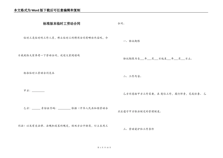 标准版本临时工劳动合同_第1页