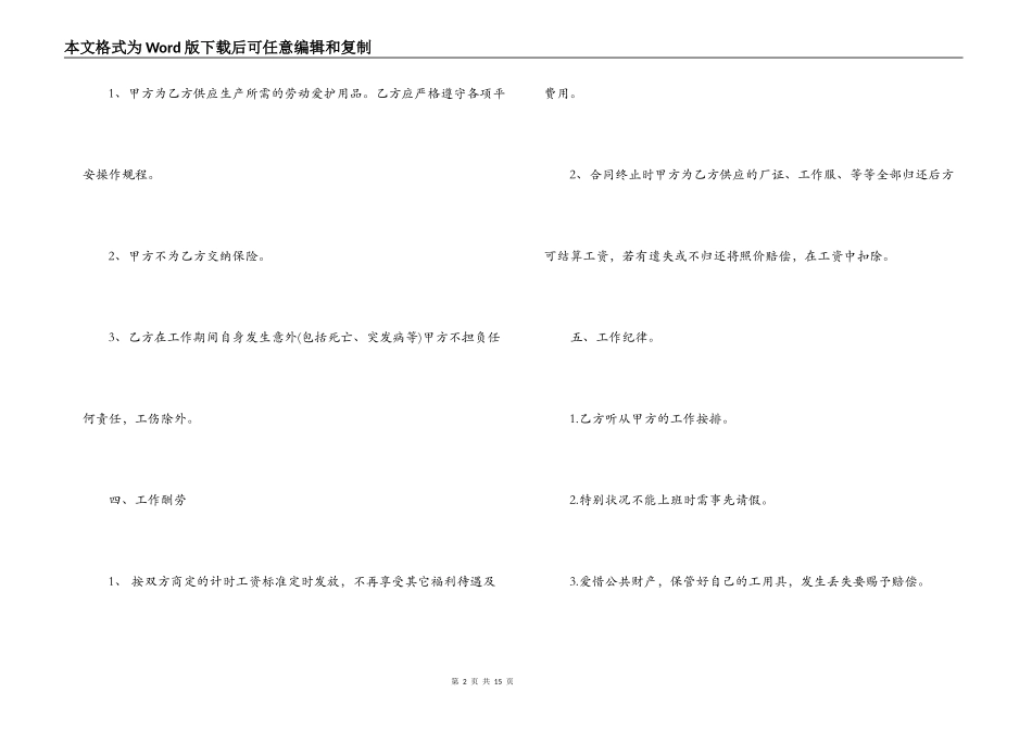标准版本临时工劳动合同_第2页