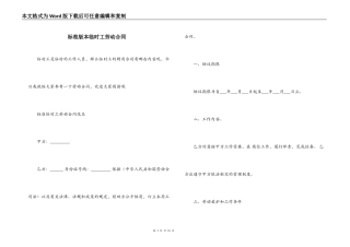 标准版本临时工劳动合同