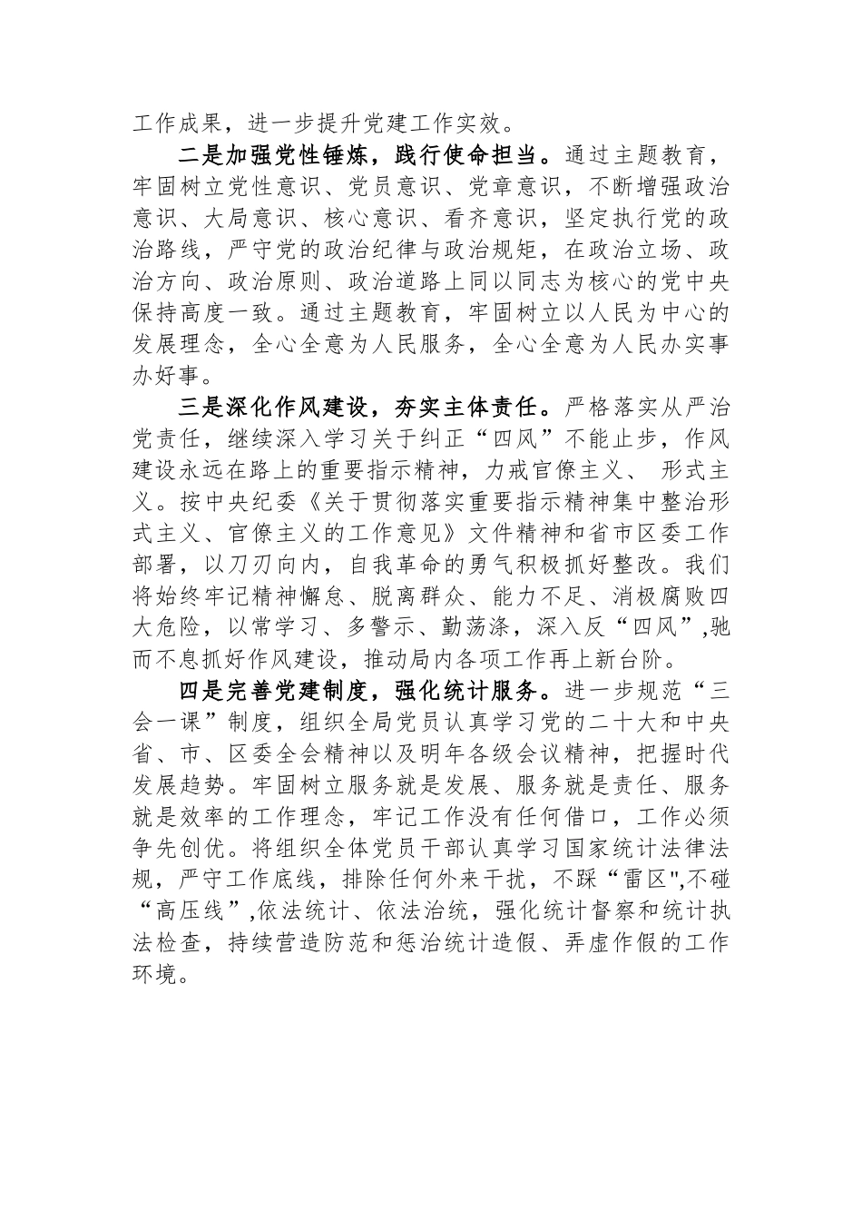 区统计局党支部书记抓基层党建工作述职报告_第3页