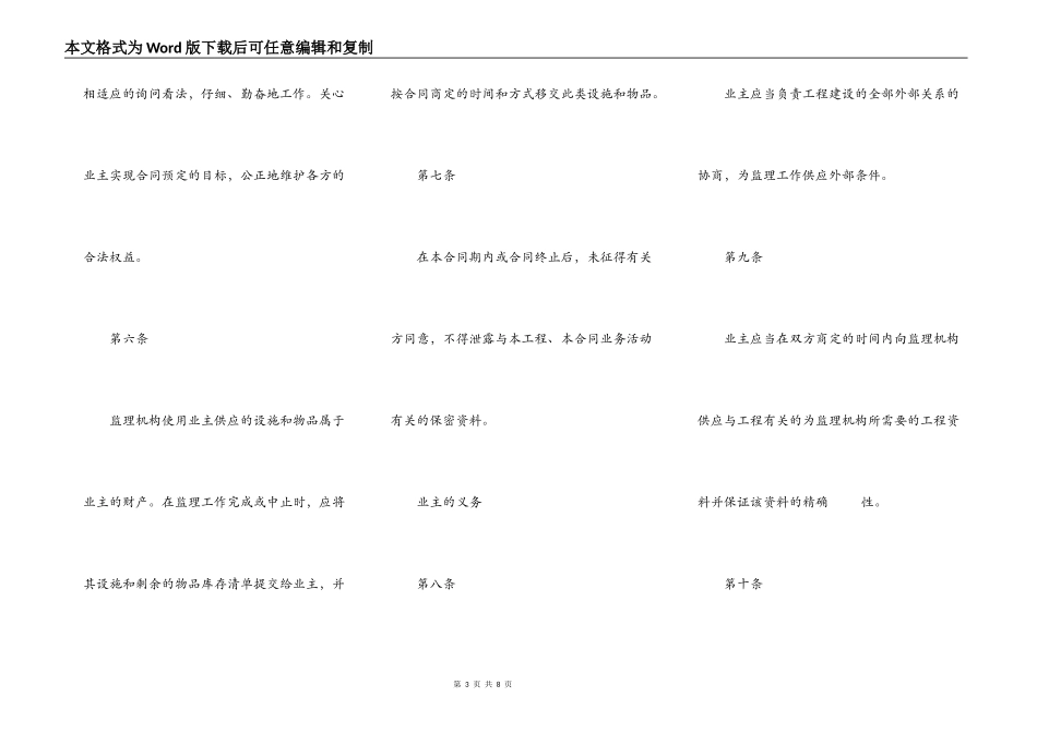 工程建设监理合同（一）_第3页