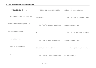 工程建设监理合同（一）