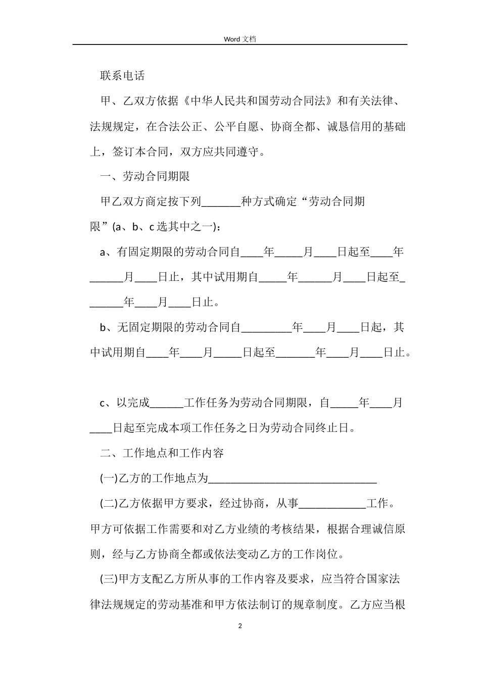 苏州新劳动合同范本_第2页