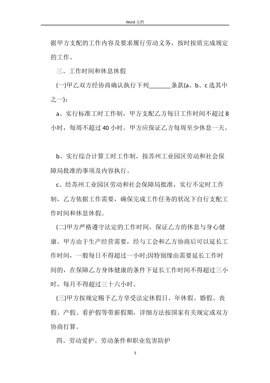 苏州新劳动合同范本_第3页