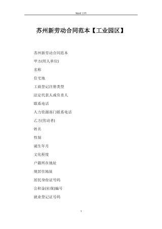 苏州新劳动合同范本