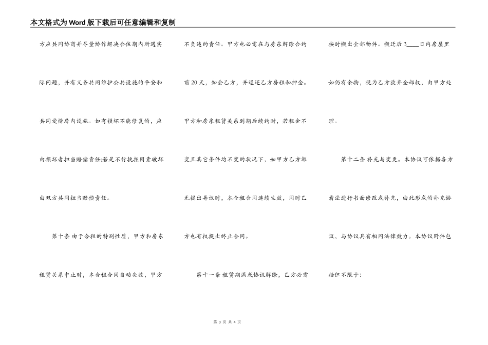 合租租房通用合同_第3页