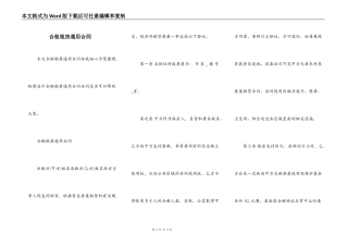 合租租房通用合同