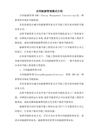 合同能源管理模式介绍