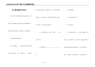 热门委托借款合同范本