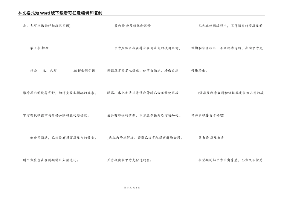 福州市个人房屋租赁合同模板_第3页