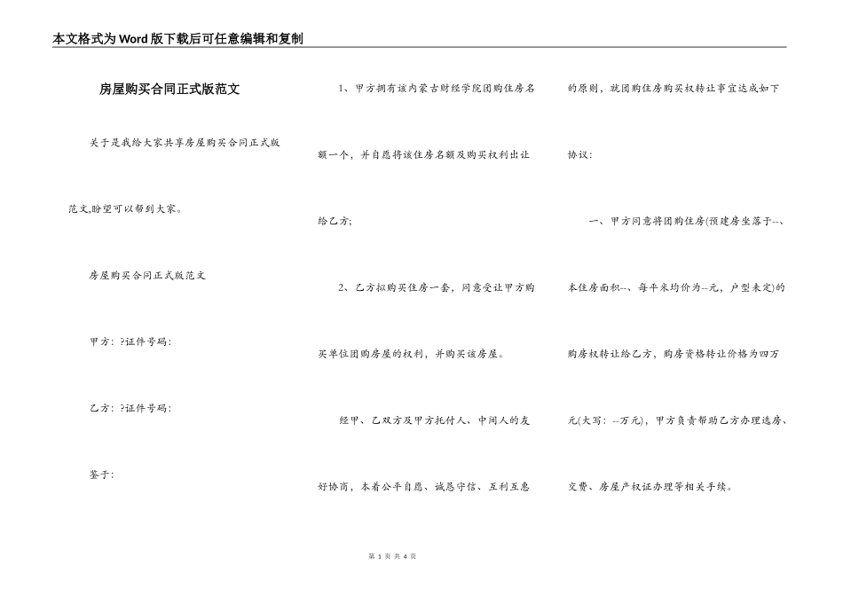 房屋购买合同正式版范文_第1页