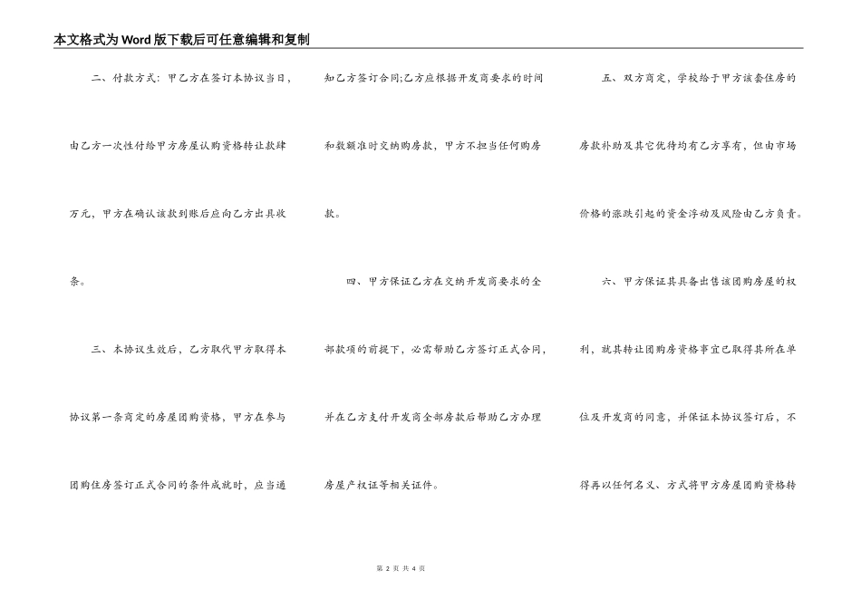 房屋购买合同正式版范文_第2页