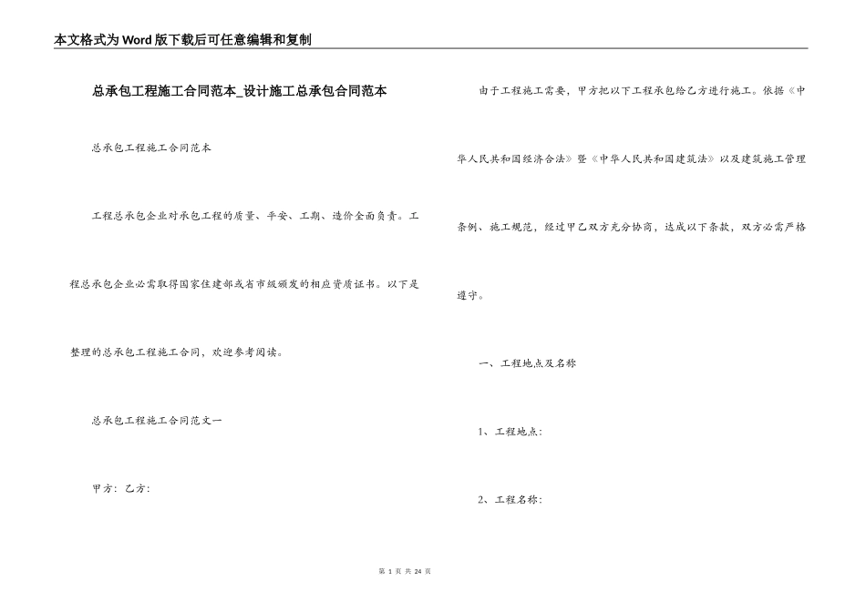 总承包工程施工合同范本_第1页