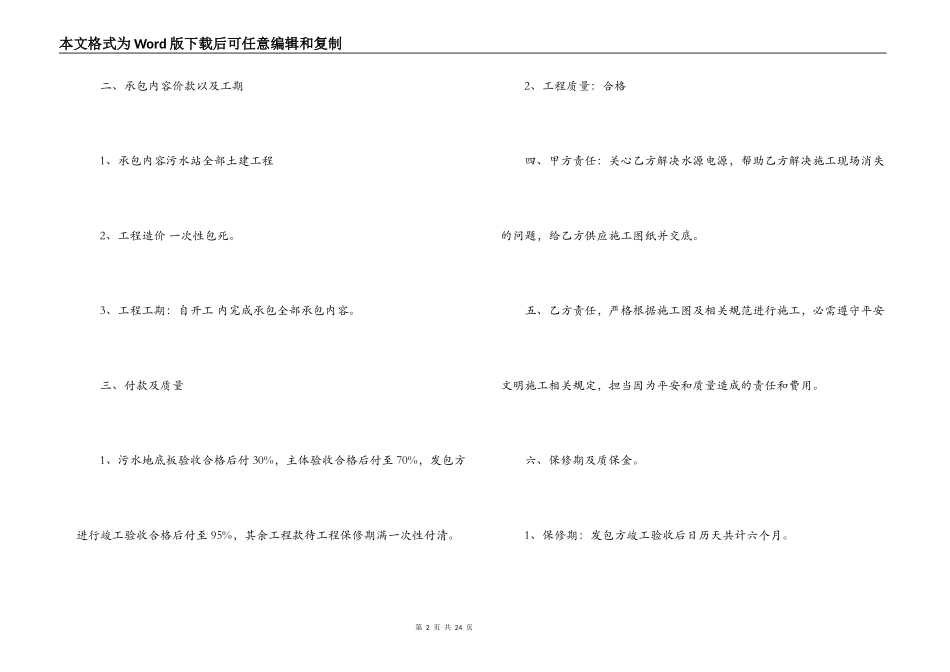 总承包工程施工合同范本_第2页