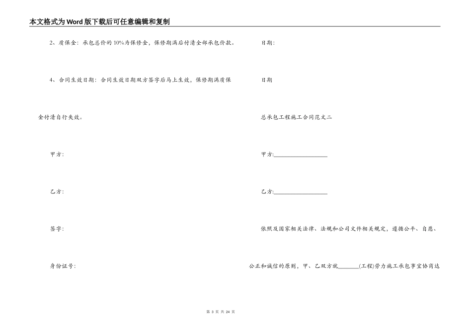 总承包工程施工合同范本_第3页