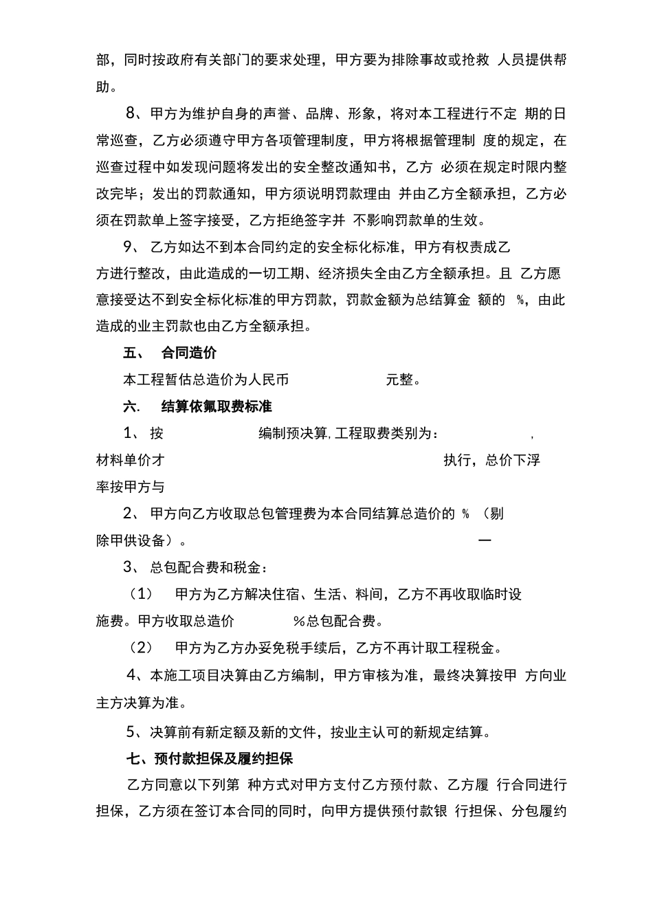 安装工程施工分包合同_第3页