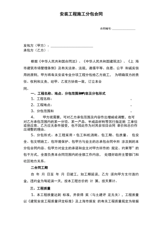 安装工程施工分包合同