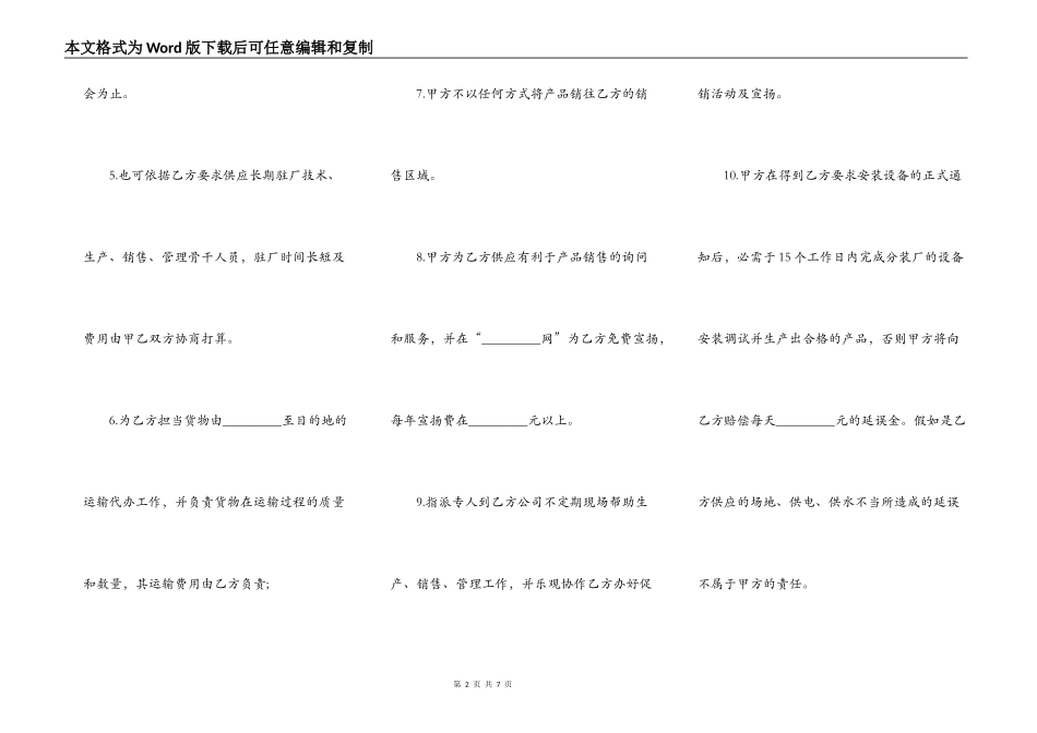 开办建材分装厂合同书_第2页