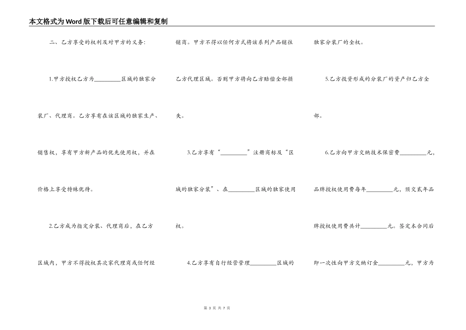 开办建材分装厂合同书_第3页
