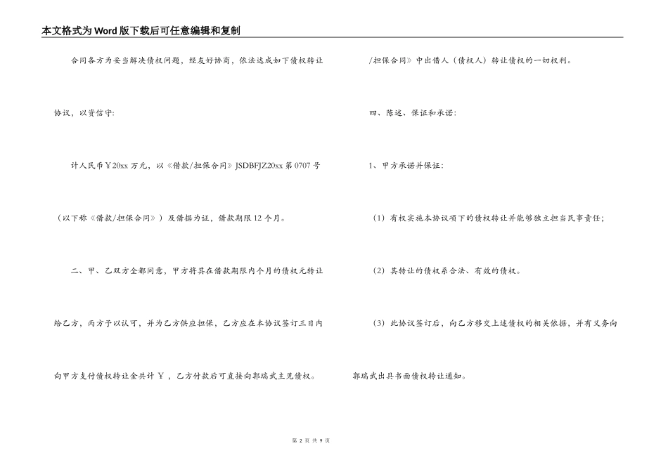 投资担保公司合同模板三篇_第2页