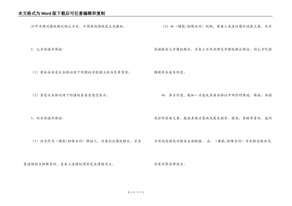 投资担保公司合同模板三篇_第3页