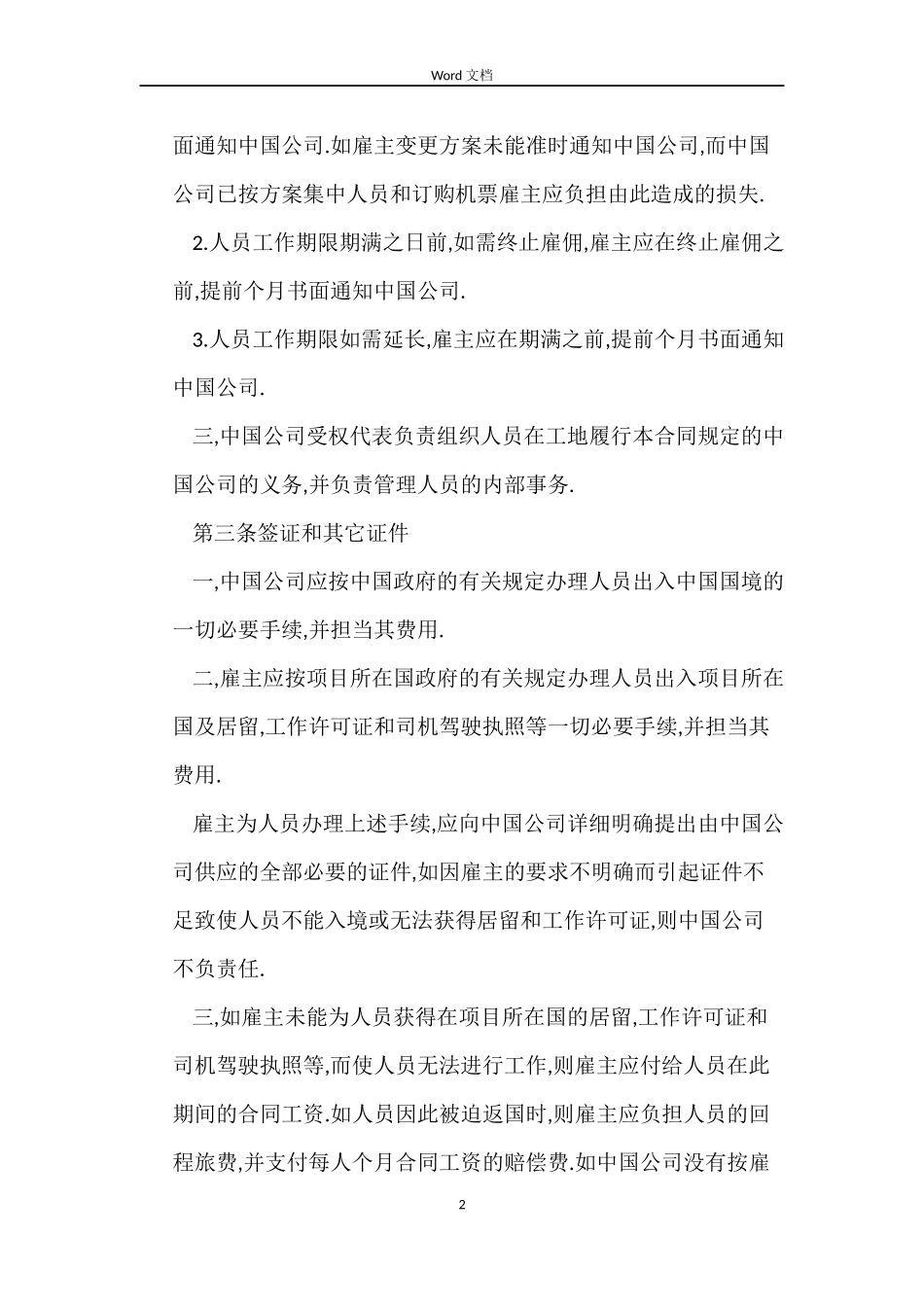 劳动合同：国际劳务派遣合同_第2页
